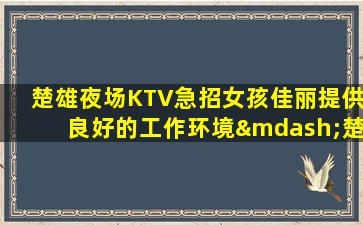 随州酒吧招聘