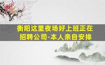 洛阳KTV招聘